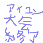 IMG_000312.jpg ( 25 KB ) with Shi-cyan applet